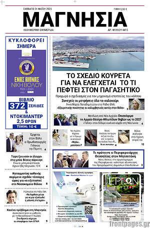 Πρωτοσέλιδο Μαγνησία