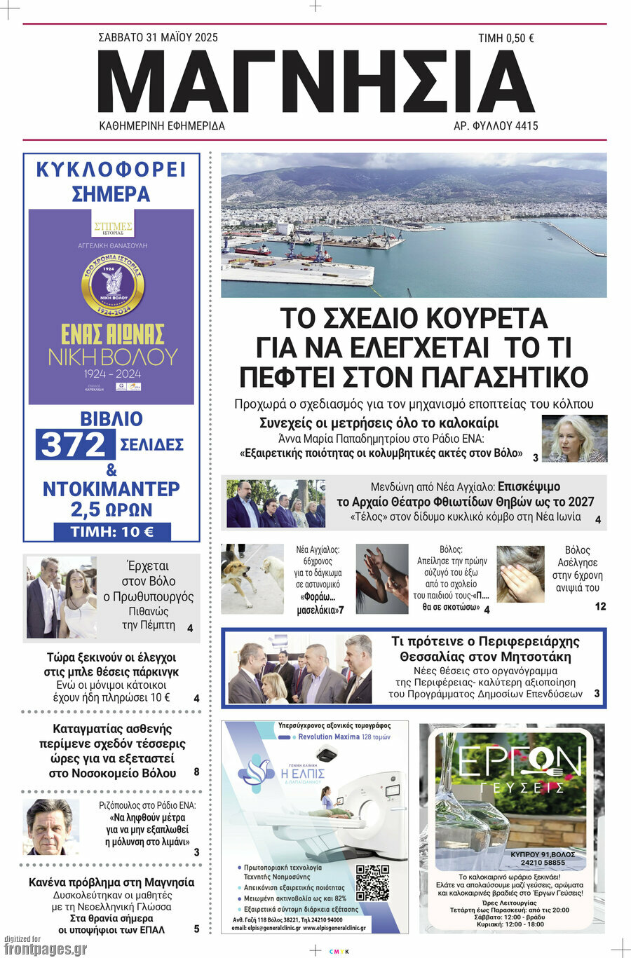 Μαγνησία
