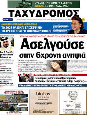 Πρωτοσέλιδο Ταχυδρόμος