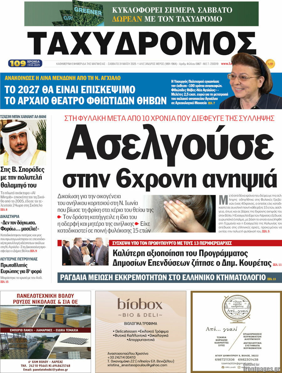 Ταχυδρόμος