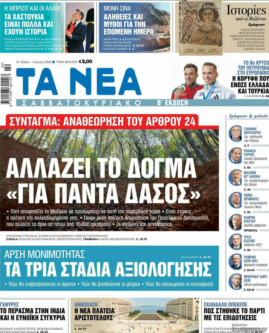 Τα Νέα