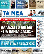 /Τα Νέα