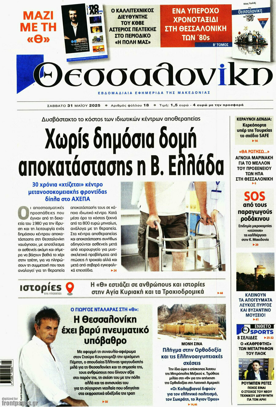 Θεσσαλονίκη