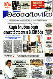 /Θεσσαλονίκη