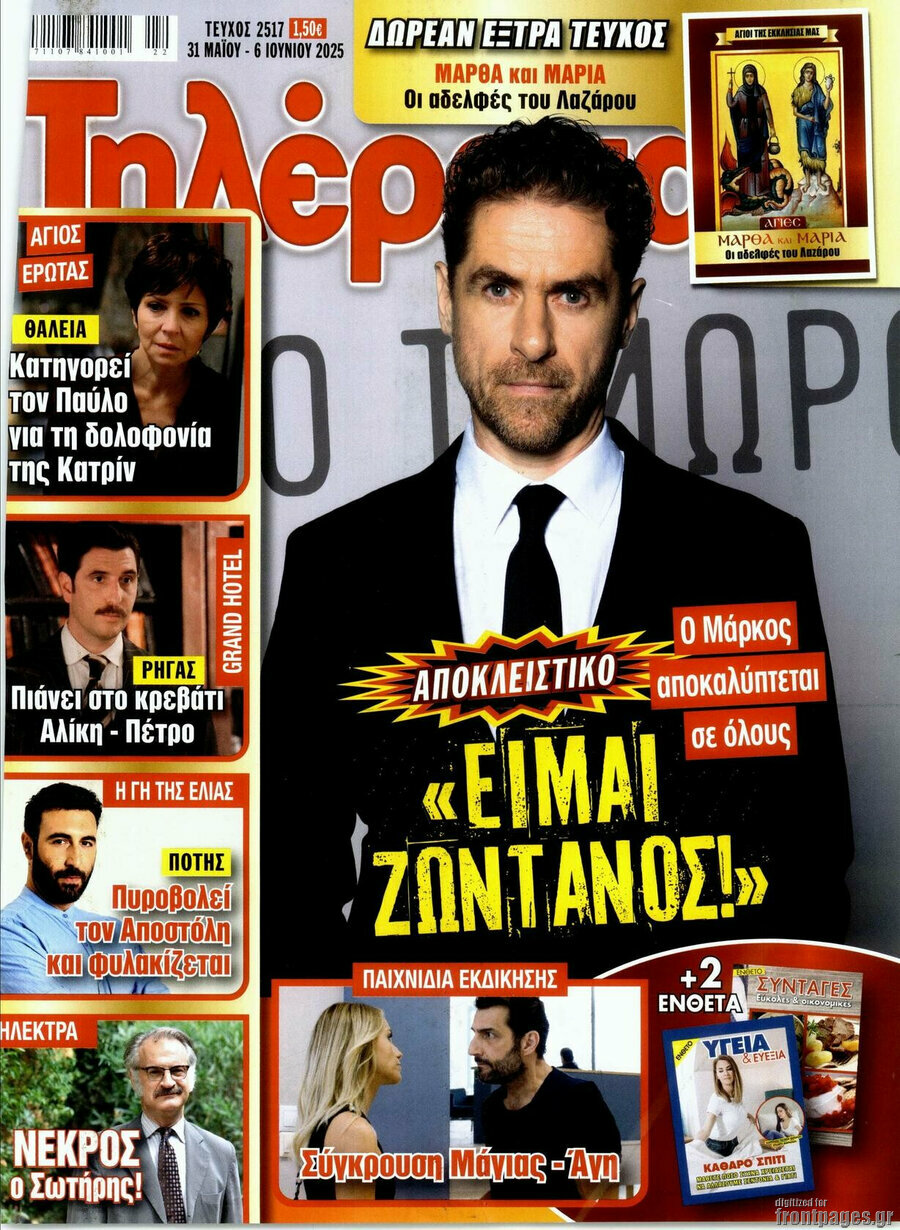 Τηλέραμα