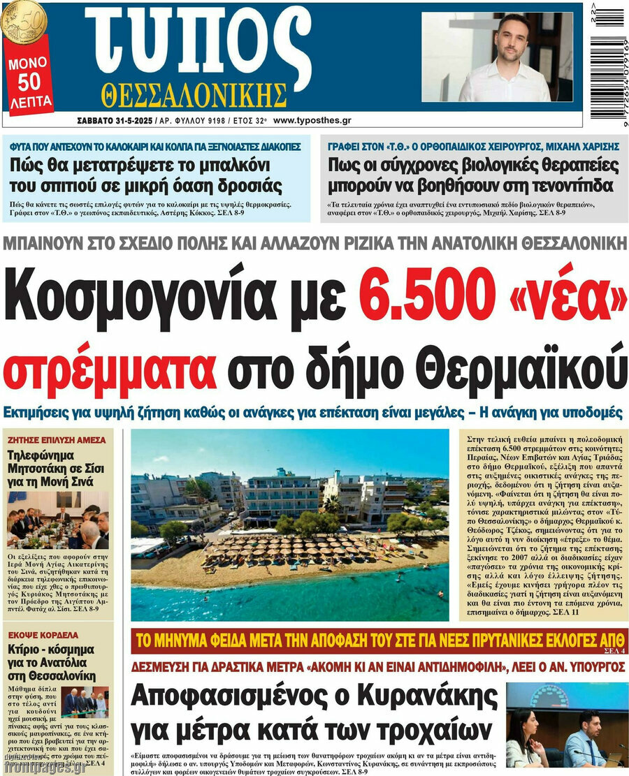 Τύπος Θεσσαλονίκης