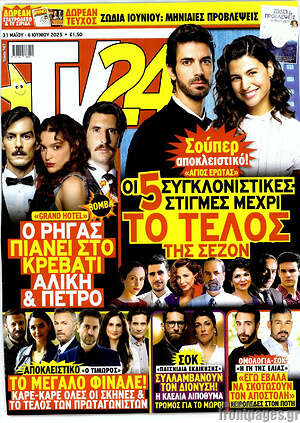 Περιοδικό TV24