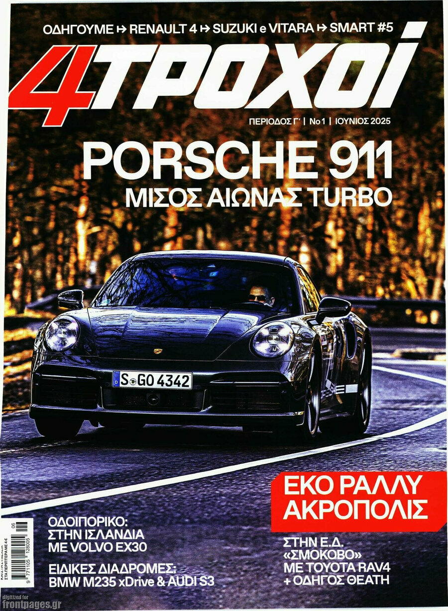 4 Τροχοί