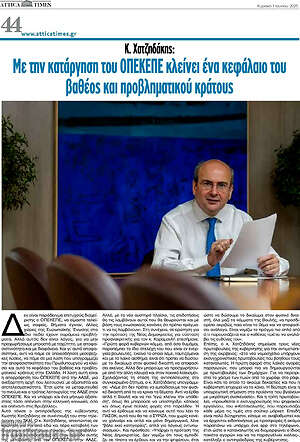 Πρωτοσέλιδο Attica Times