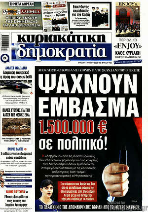 Πρωτοσέλιδο εφημερίδας Δημοκρατία - protoselida