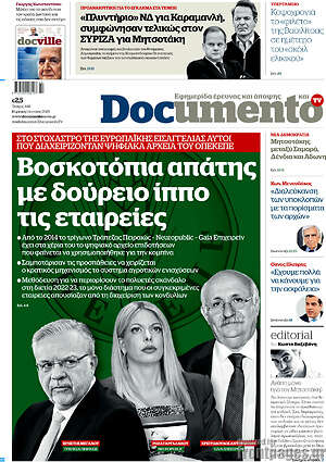 Documento: Βοσκοτόπια απάτης με δούρειο ίππο τις εταιρείες