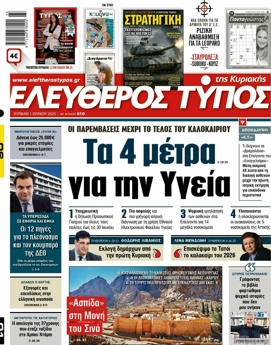 Ελεύθερος Τύπος