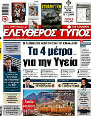 /Ελεύθερος Τύπος