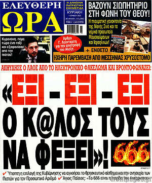 Πρωτοσέλιδο εφημερίδας Ελεύθερη ώρα - protoselida