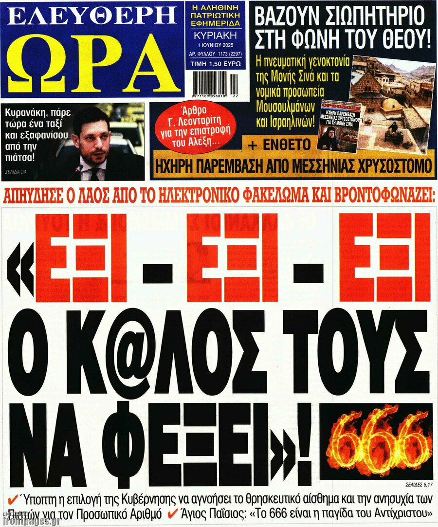 Ελεύθερη ώρα