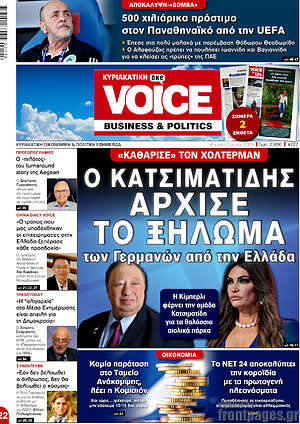 Πρωτοσέλιδο One Voice