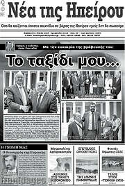 /Νέα της Ηπείρου