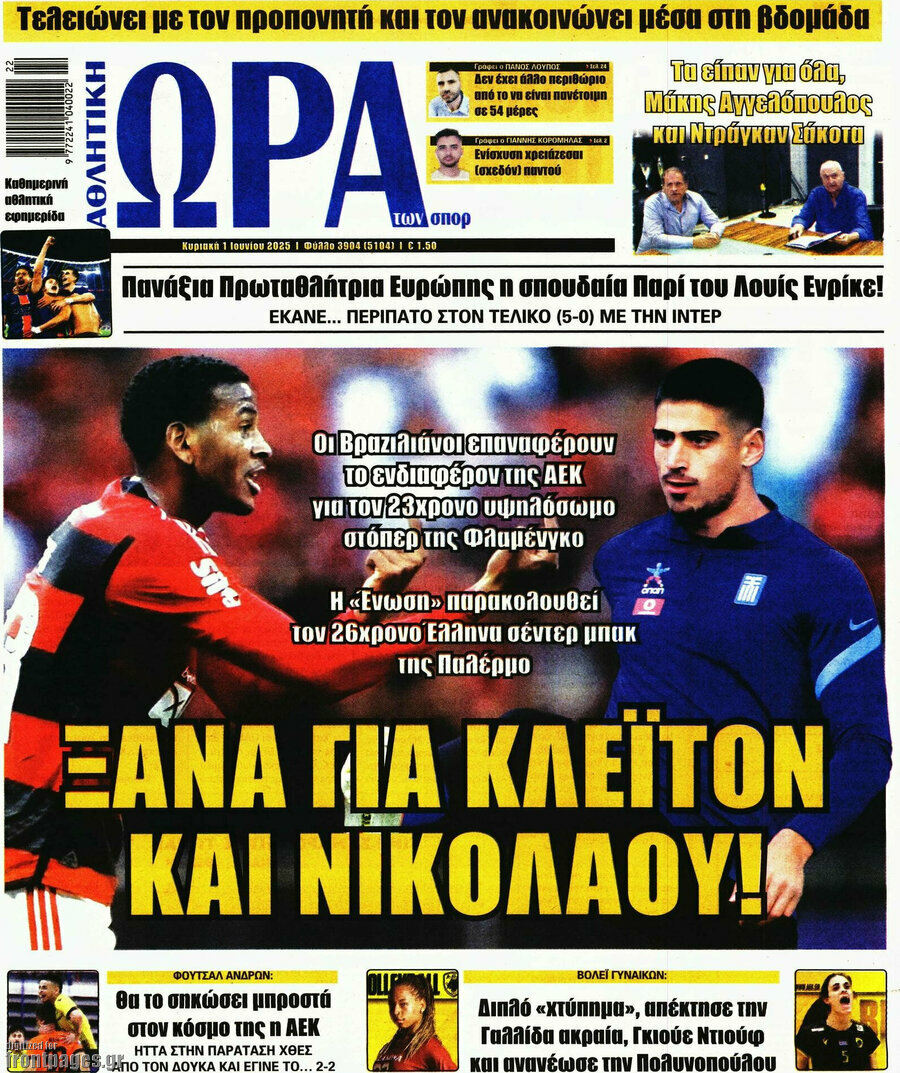 Η Ώρα των Σπορ