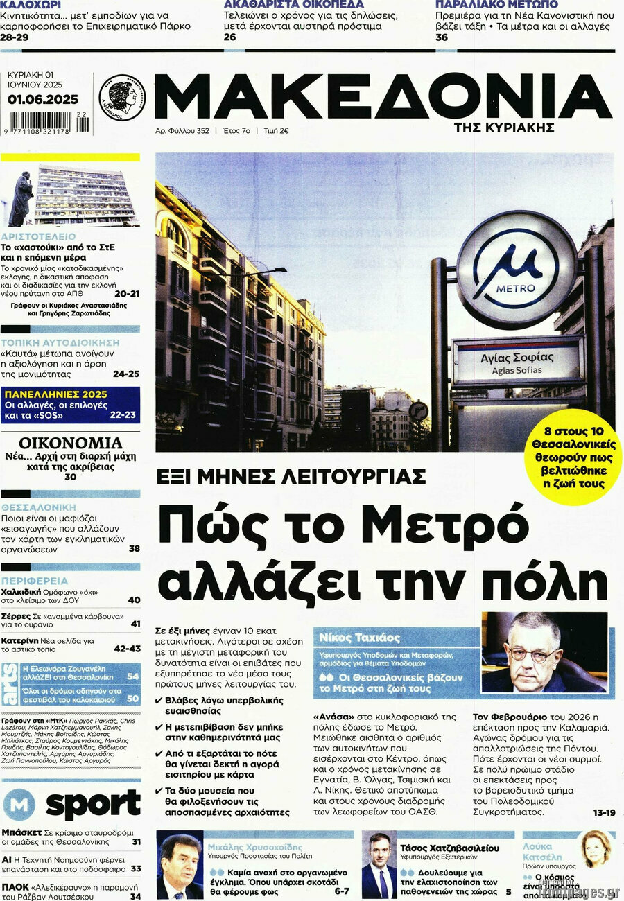 Μακεδονία