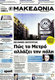 /Μακεδονία