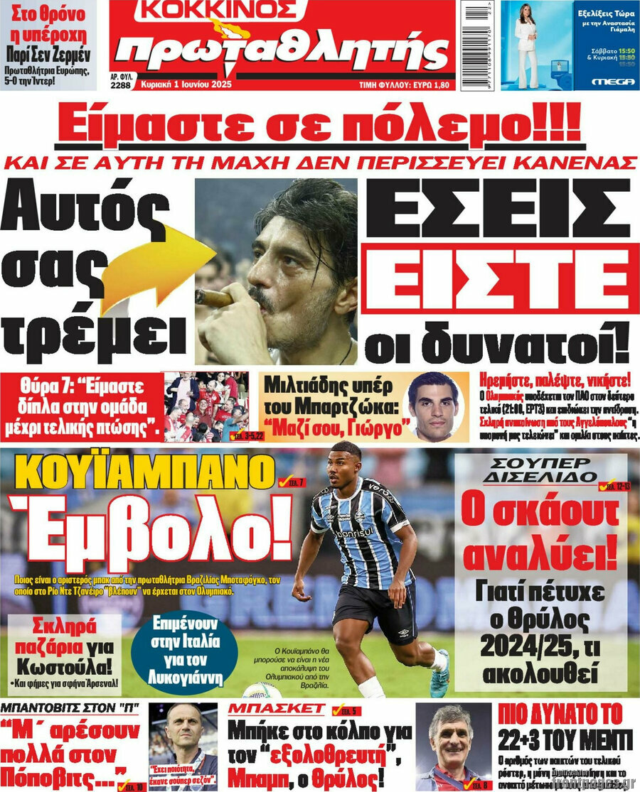 Πρωταθλητής
