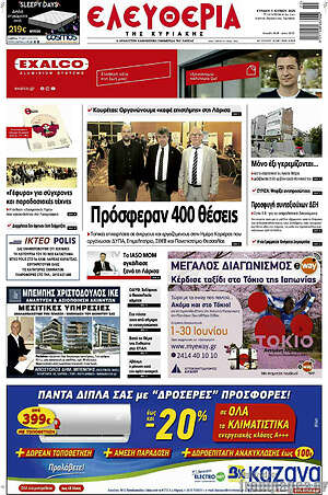 Πρωτοσέλιδο Ελευθερία