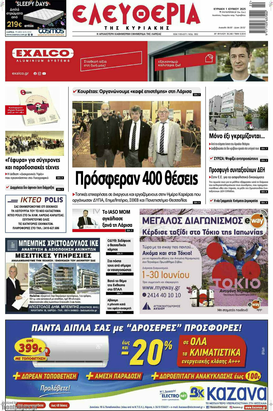 Ελευθερία