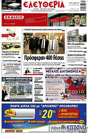 /Ελευθερία