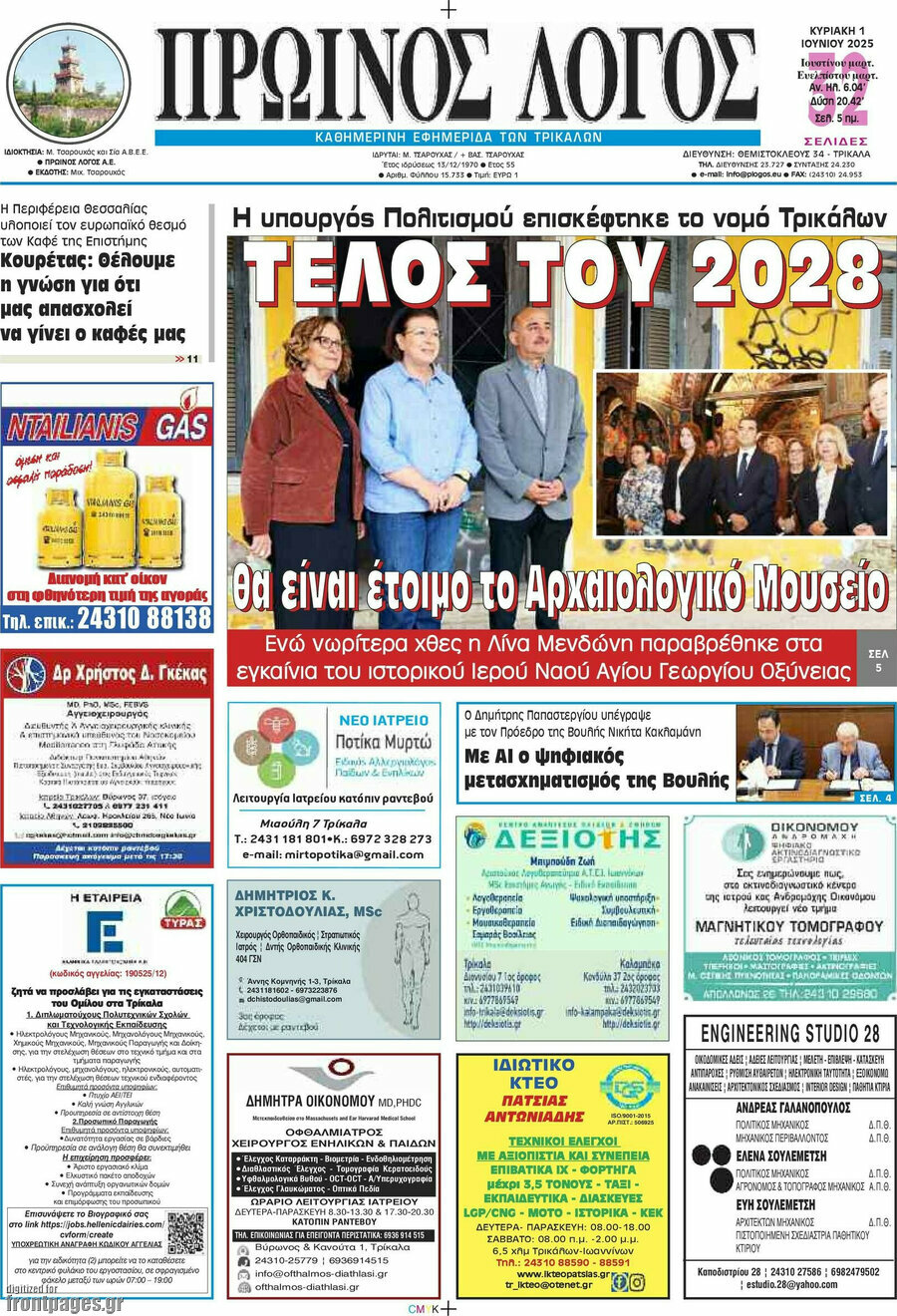 Πρωινός Λόγος
