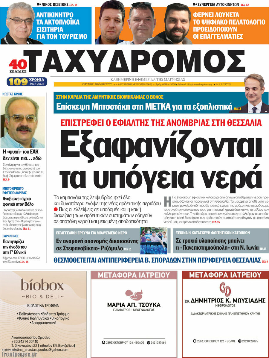 Ταχυδρόμος