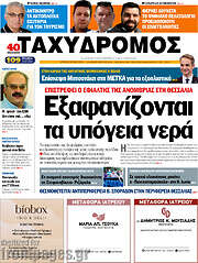 /Ταχυδρόμος