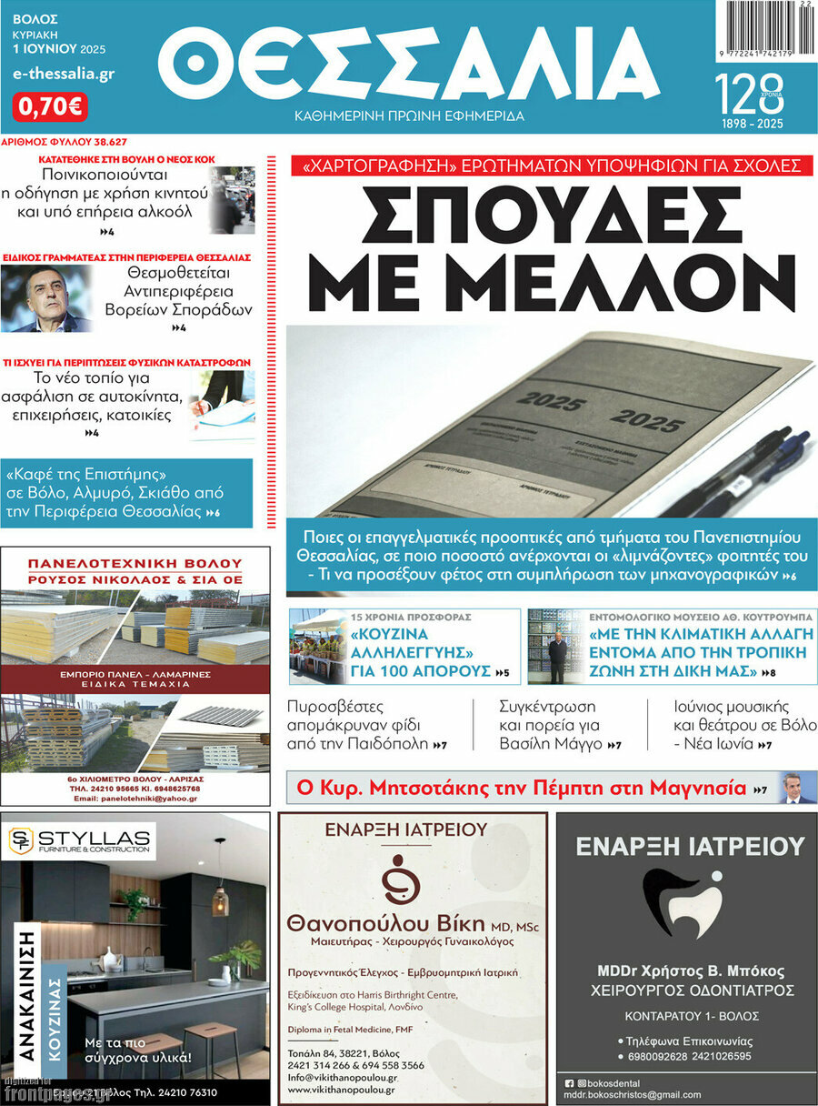 Θεσσαλία
