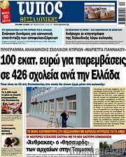 /Τύπος Θεσσαλονίκης