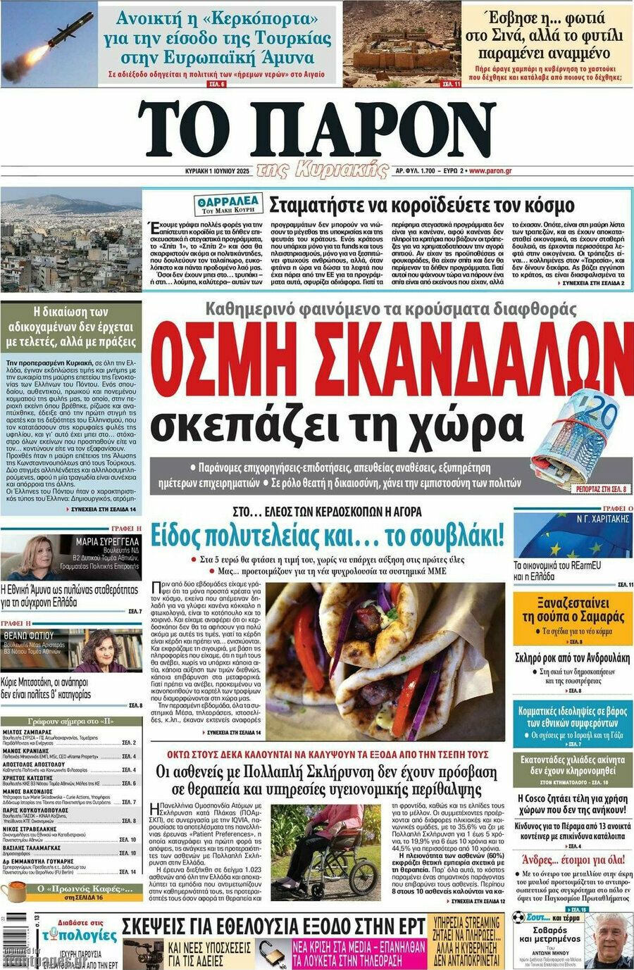 Το Παρόν
