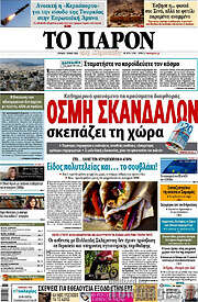 /Το Παρόν
