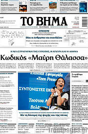 /Το Βήμα