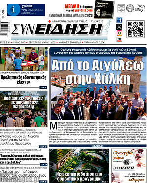 Πρωτοσέλιδο Συνείδηση