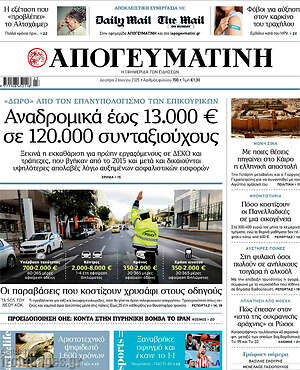 Απογευματινή: Αναδρομικά έως 13.000 € σε 120.000 συνταξιούχους