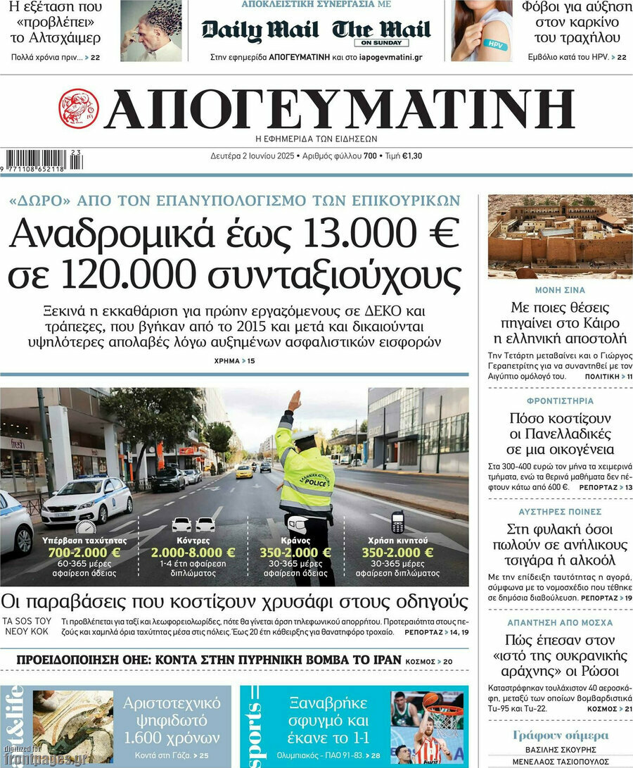 Απογευματινή