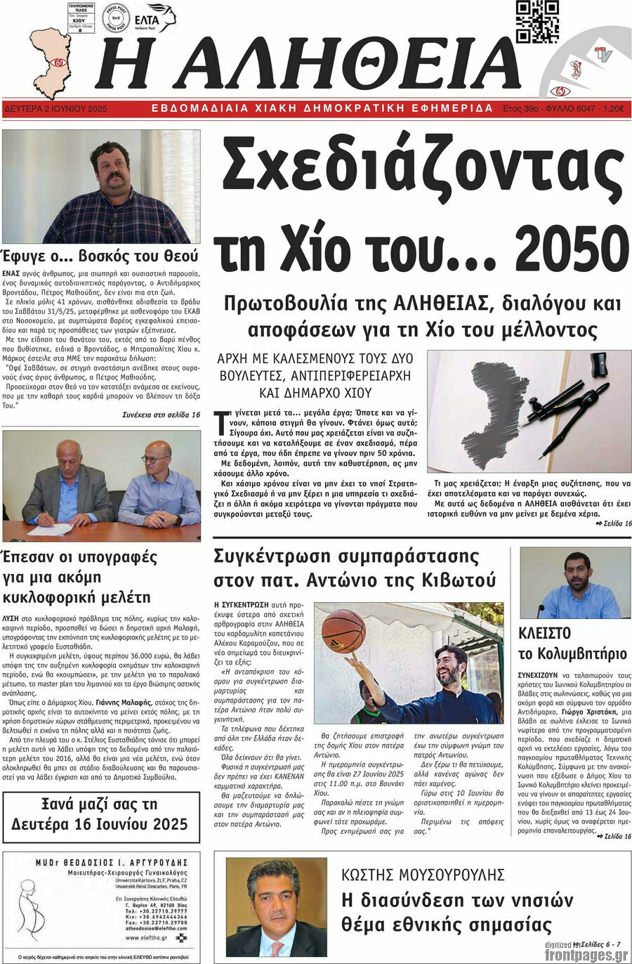 Η Αλήθεια