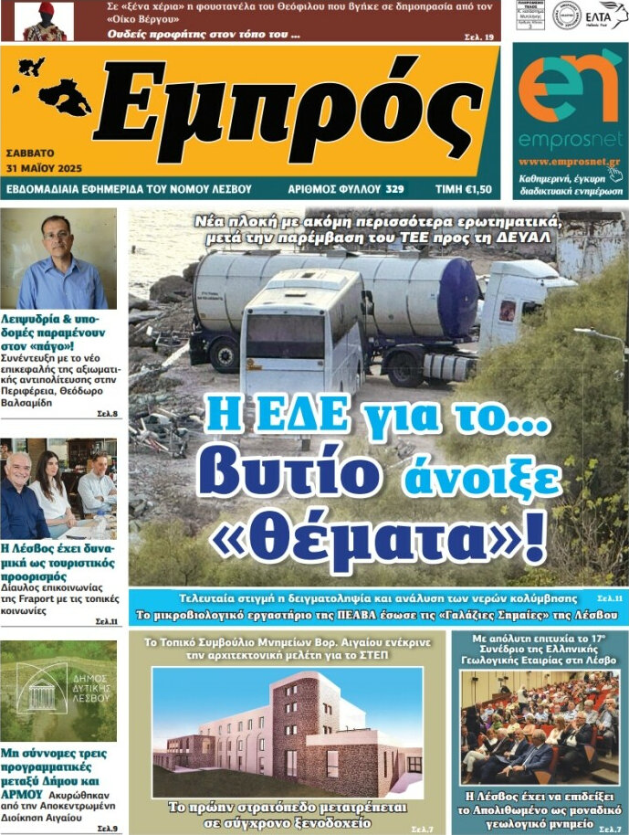 Εμπρός