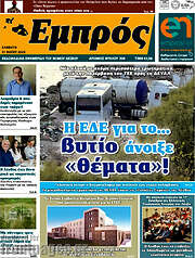 /Εμπρός