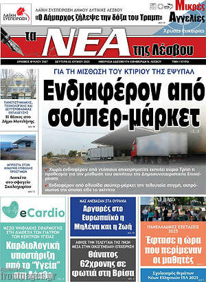 Πρωτοσέλιδο Νέα της Λέσβου