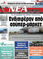 /Νέα της Λέσβου