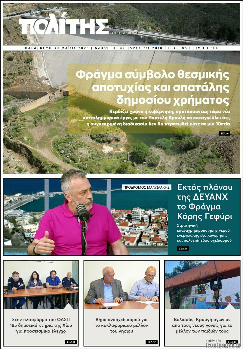 Ο Πολίτης