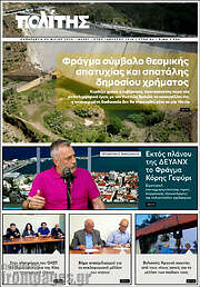 /Ο Πολίτης