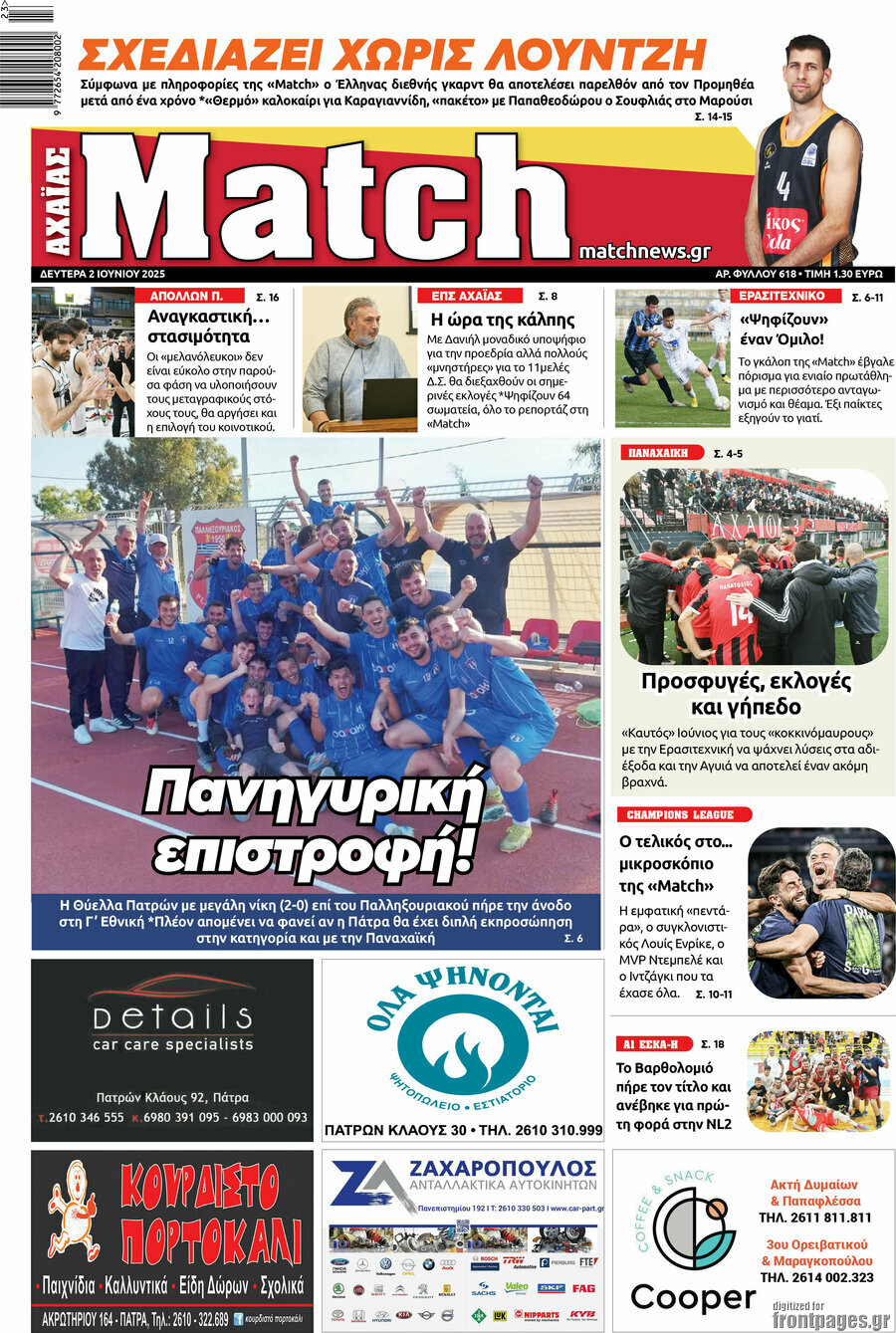 Match Αχαΐας