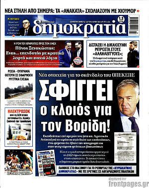 Πρωτοσέλιδο εφημερίδας Δημοκρατία - protoselida