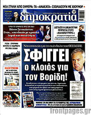 /Δημοκρατία