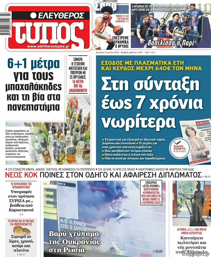 Ελεύθερος Τύπος